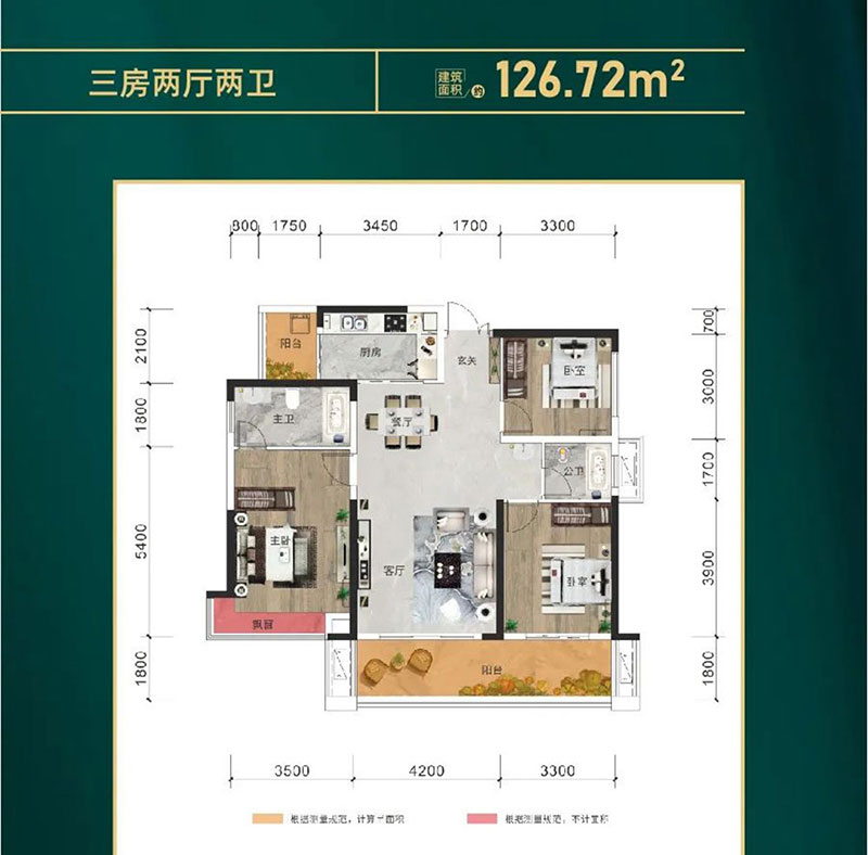 建面約126.72㎡戶型