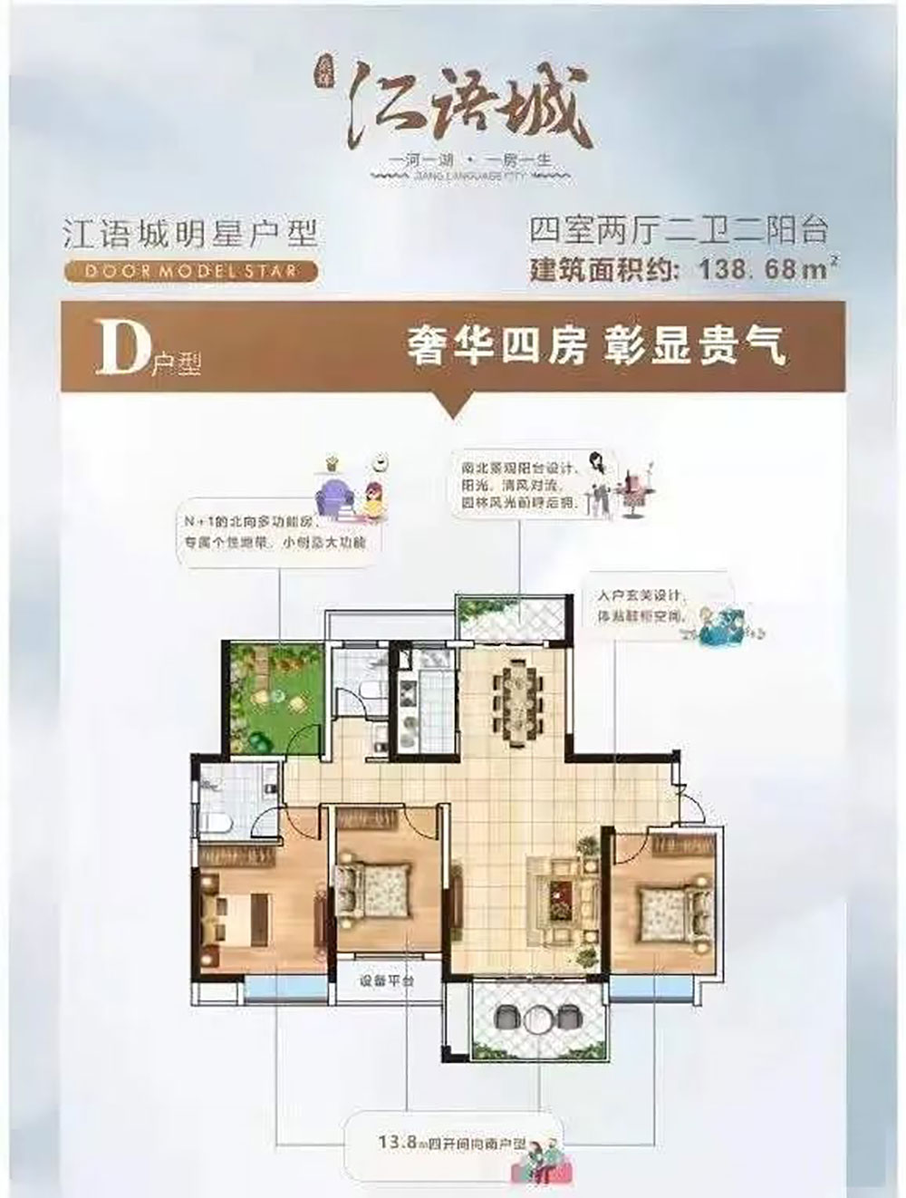 D戶型