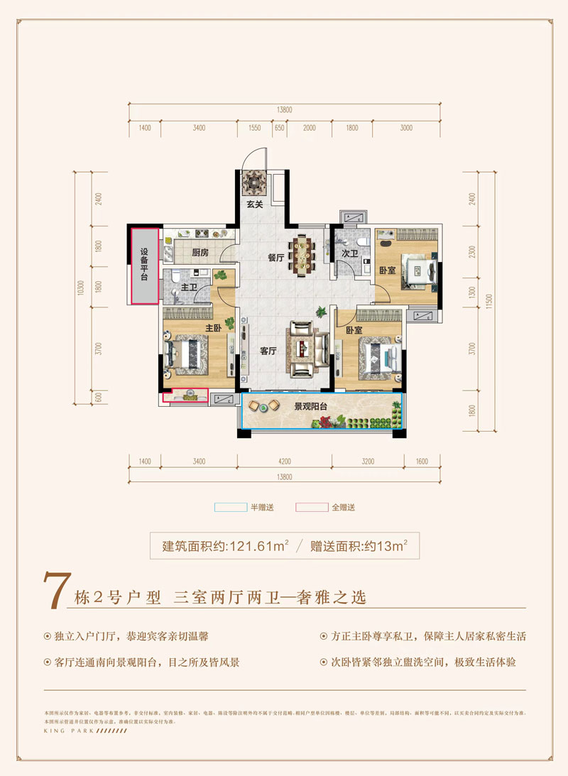 7棟2號(hào)戶型