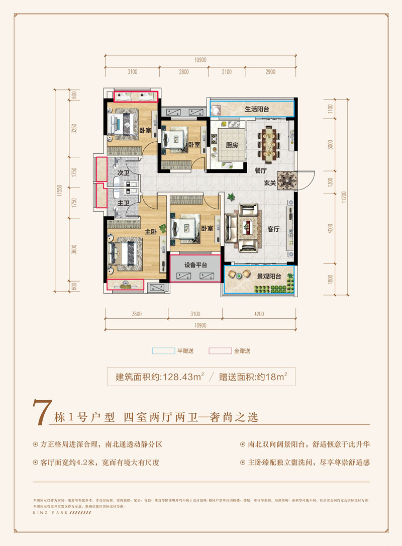 7棟1號(hào)戶型