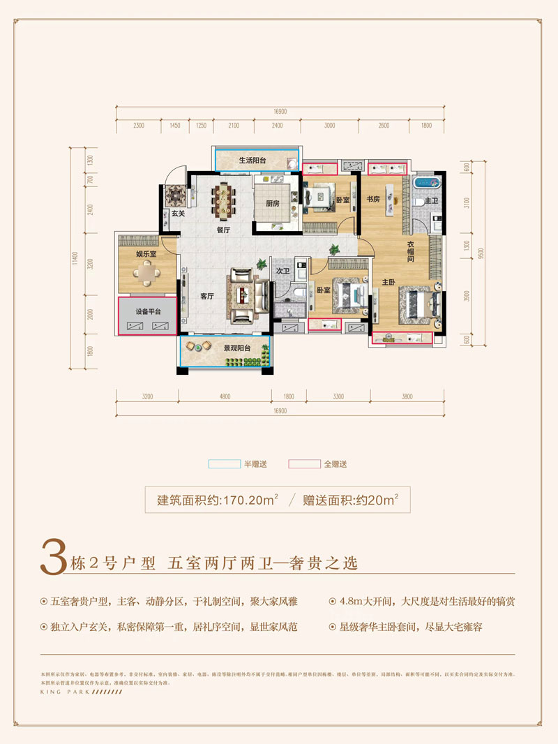 3棟2號(hào)戶型