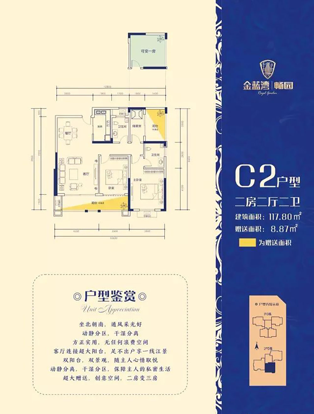 C2戶型