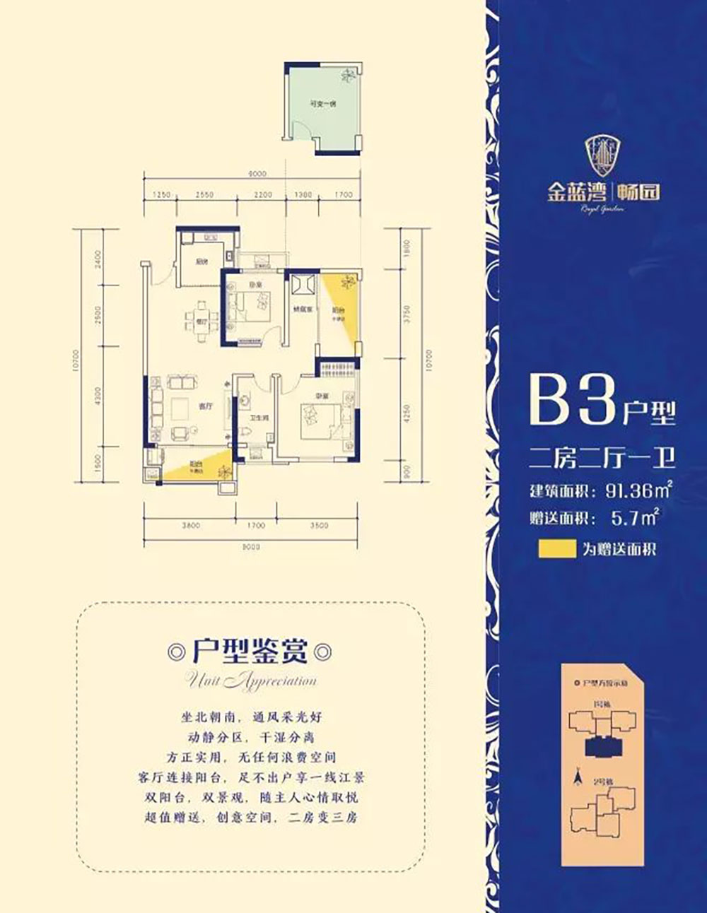B3戶型