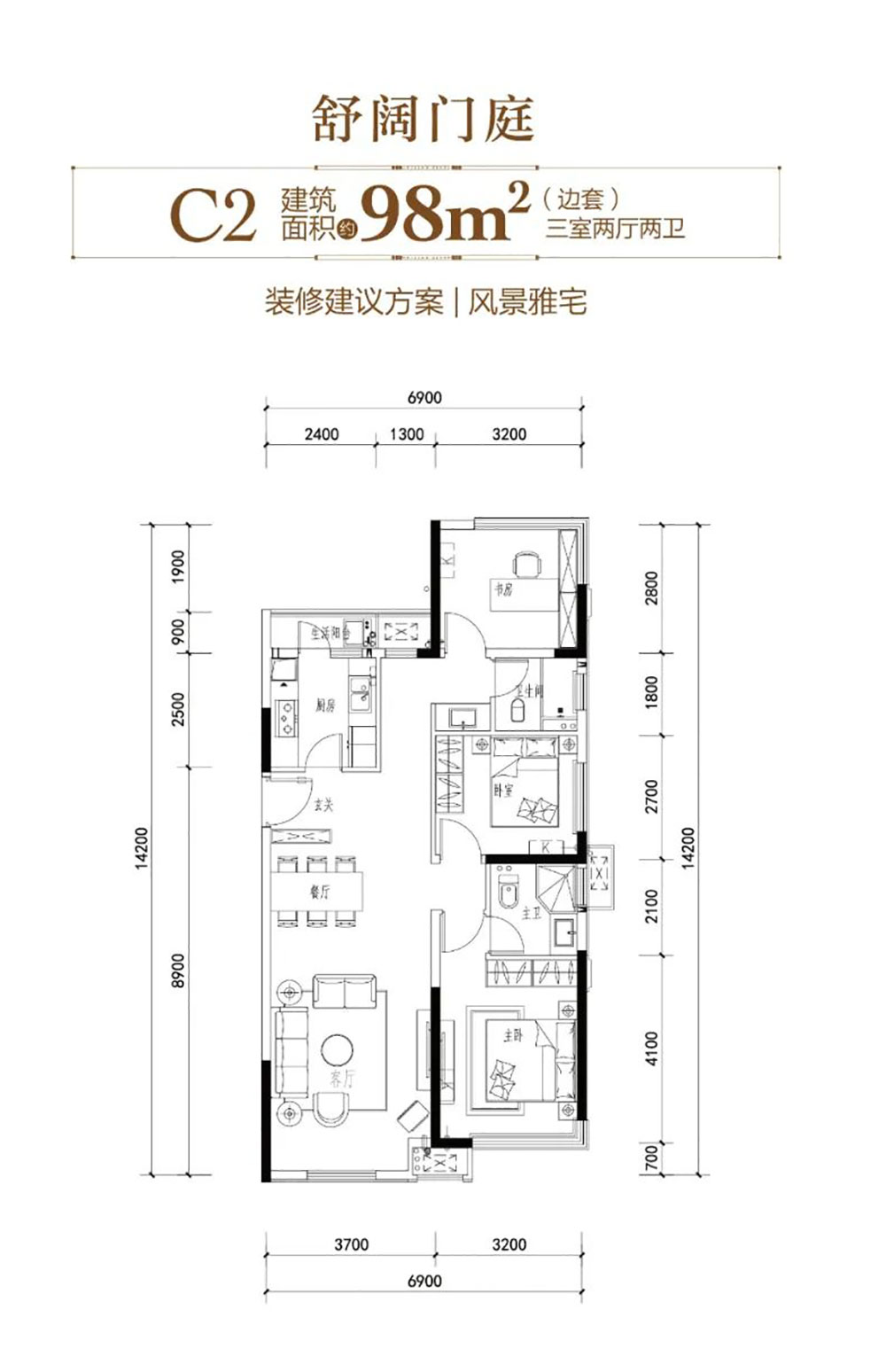 C2戶型