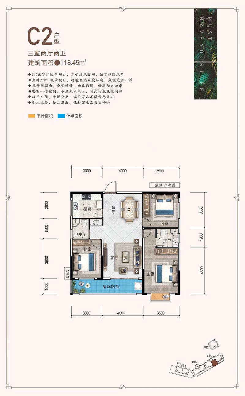 C2戶型