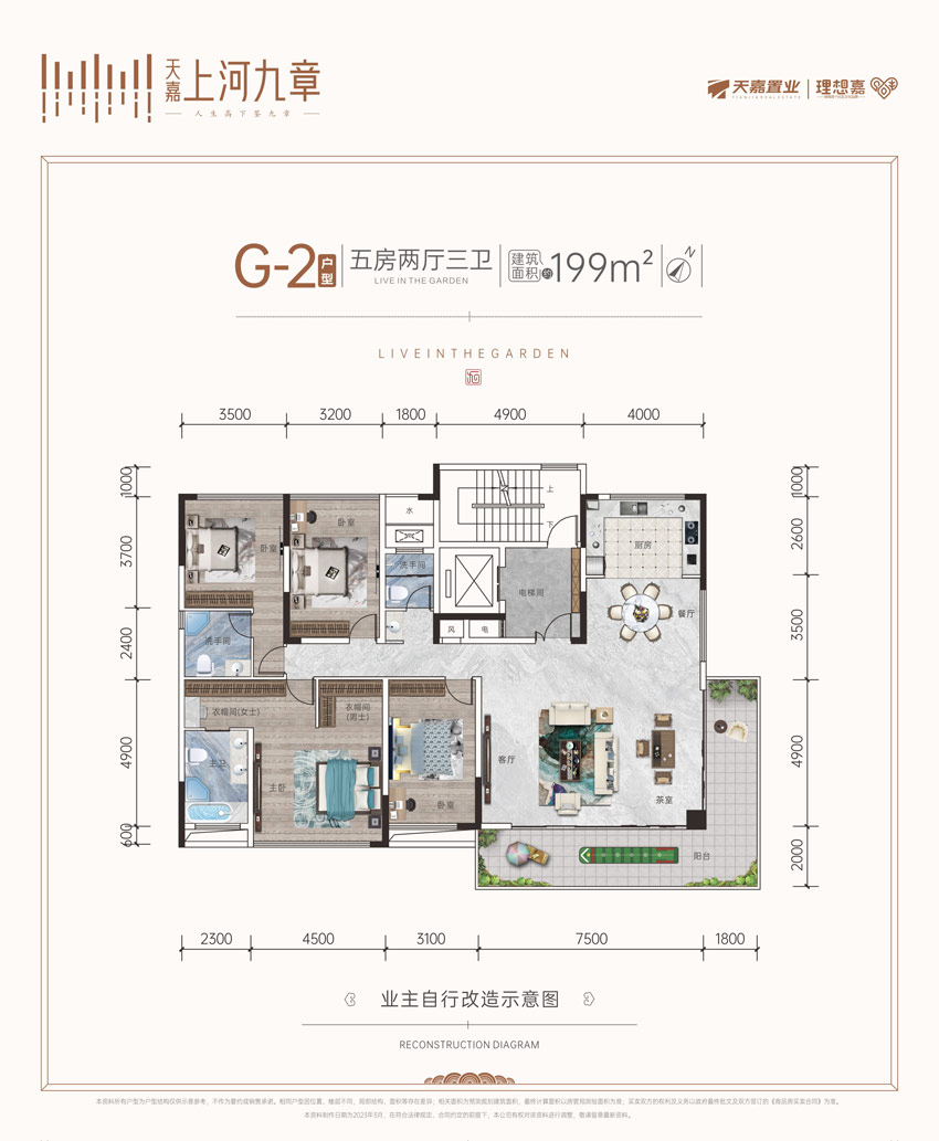 洋房G2戶型