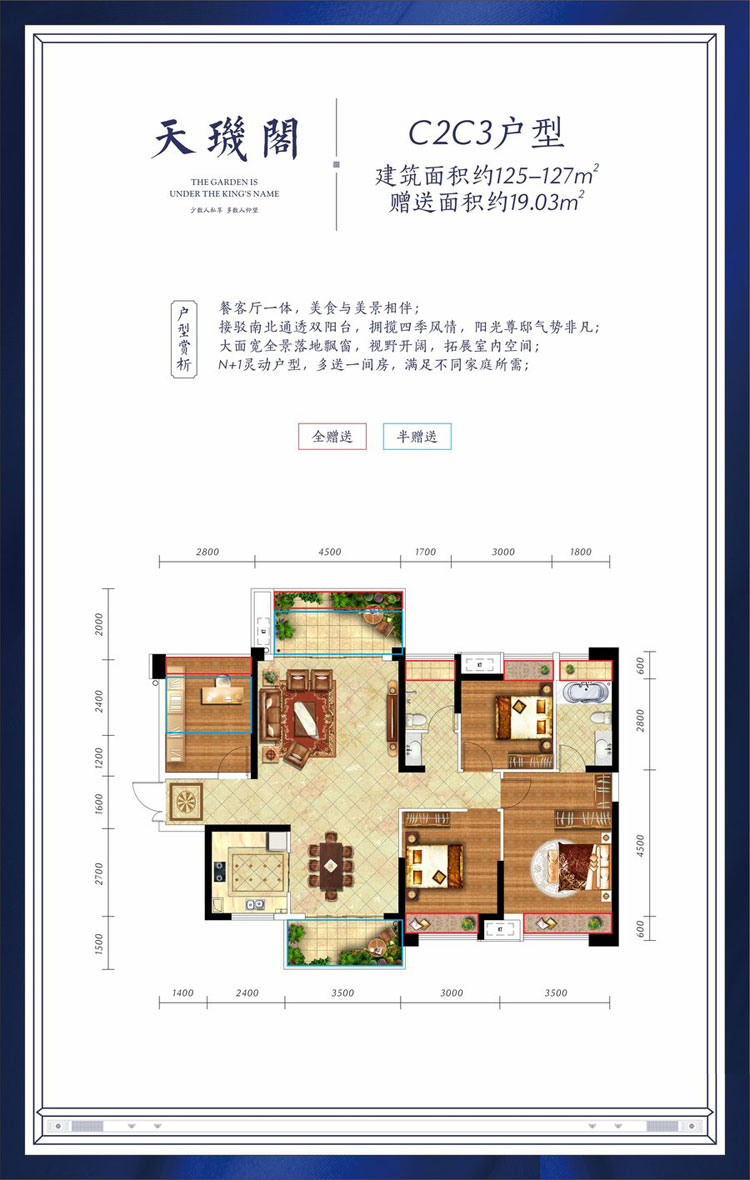 C2C3戶型