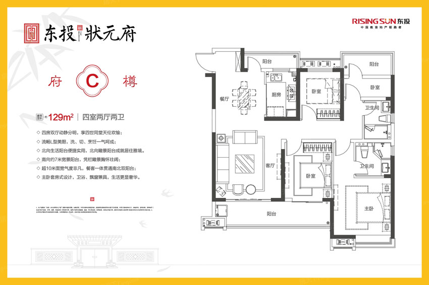 C戶型
