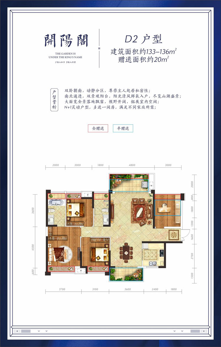 D2戶型