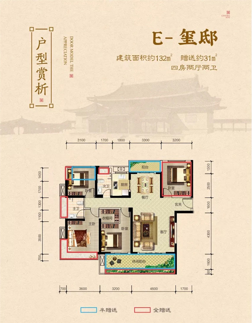 E戶型