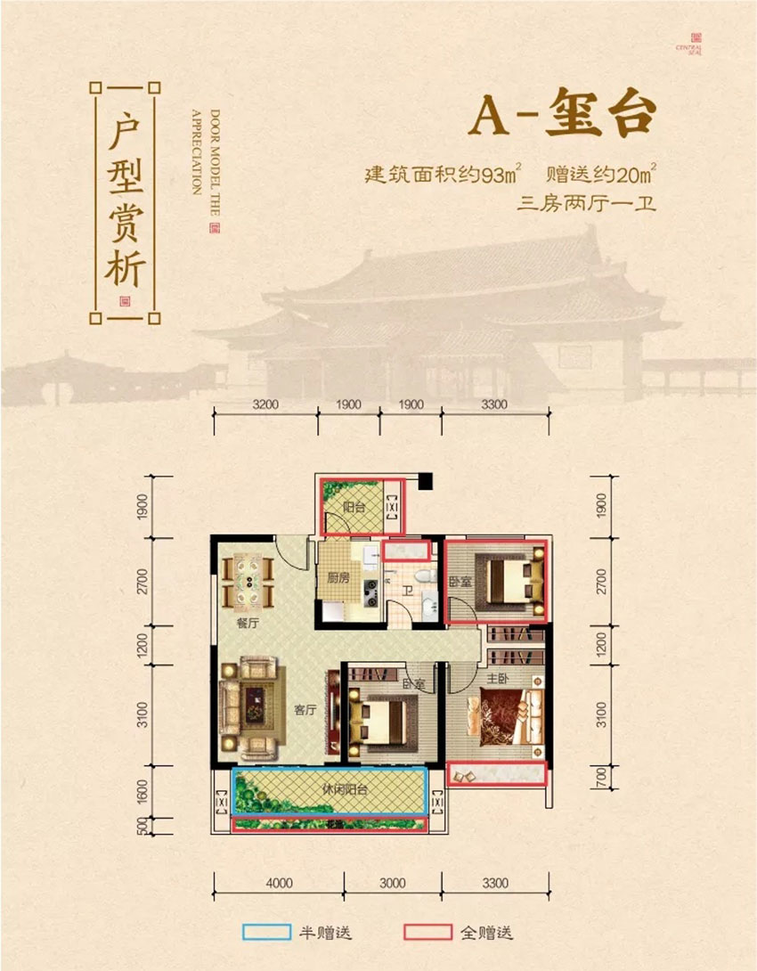 A戶型