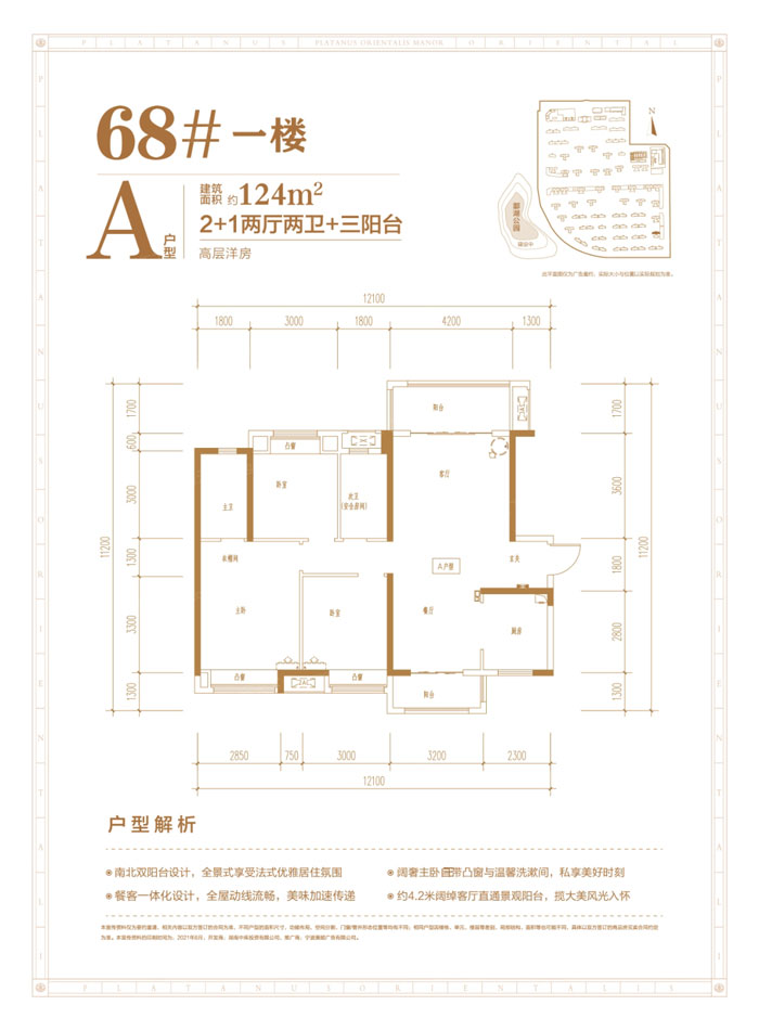 68#A戶型
