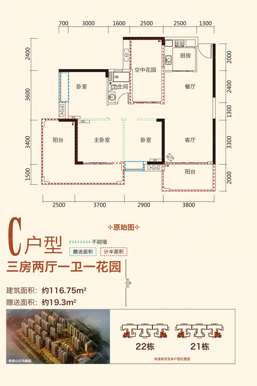 C戶型
