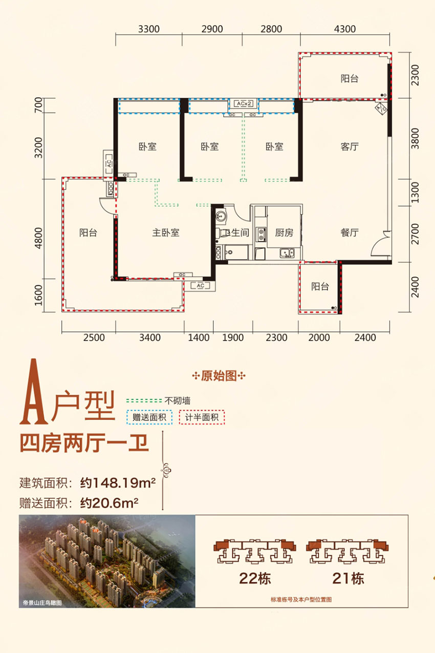 A戶型