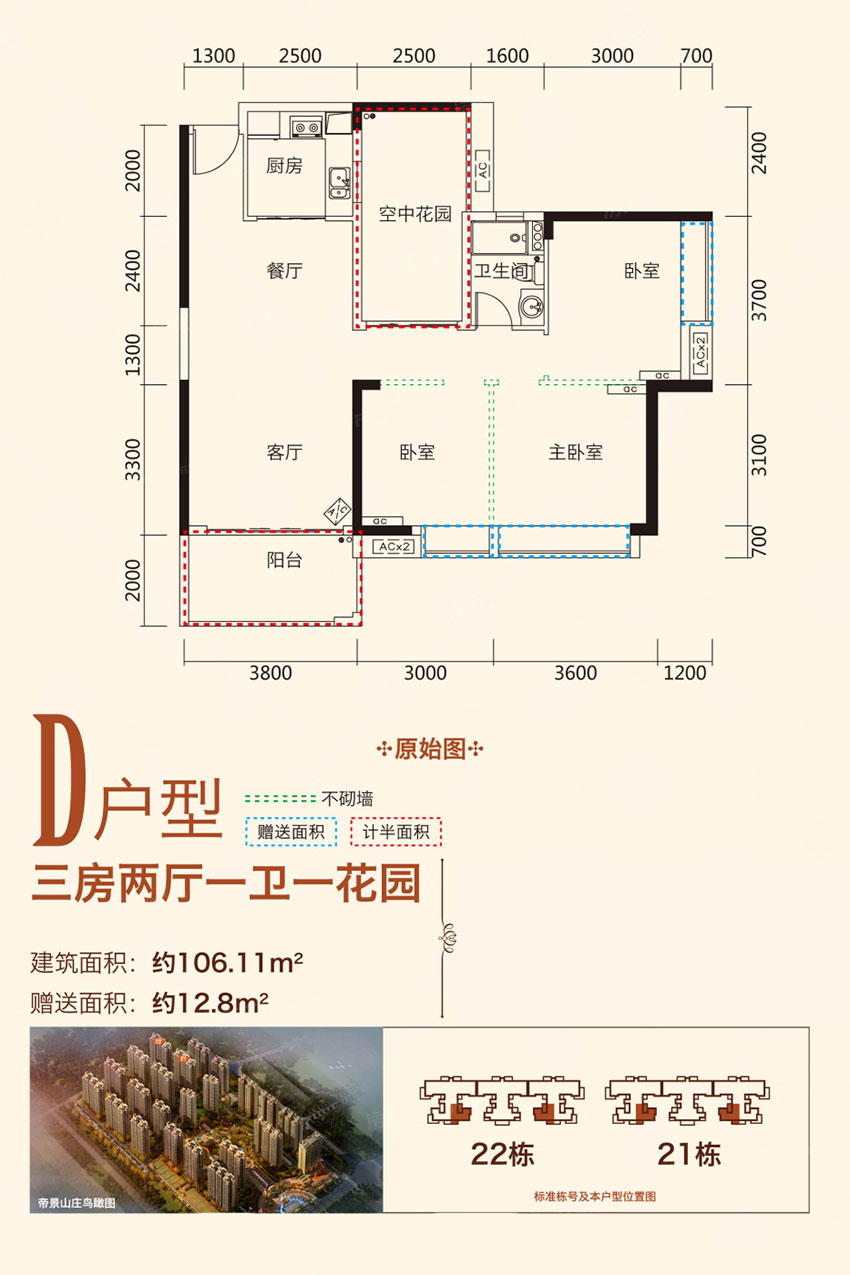 D戶型