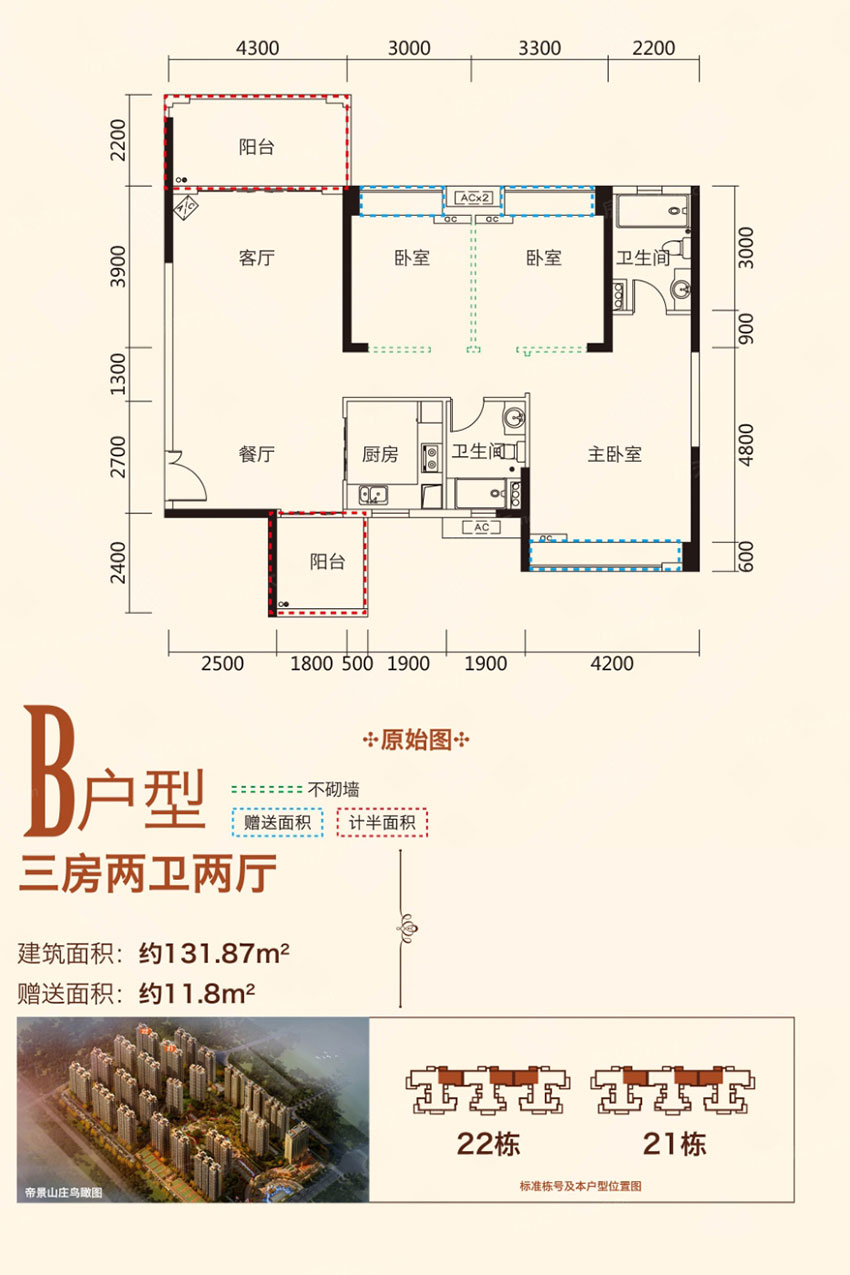 B戶型