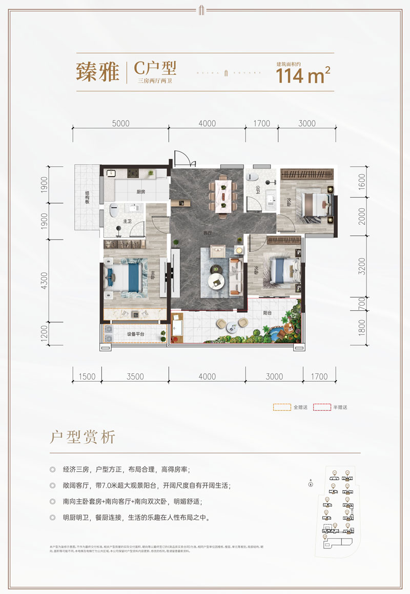 C戶型
