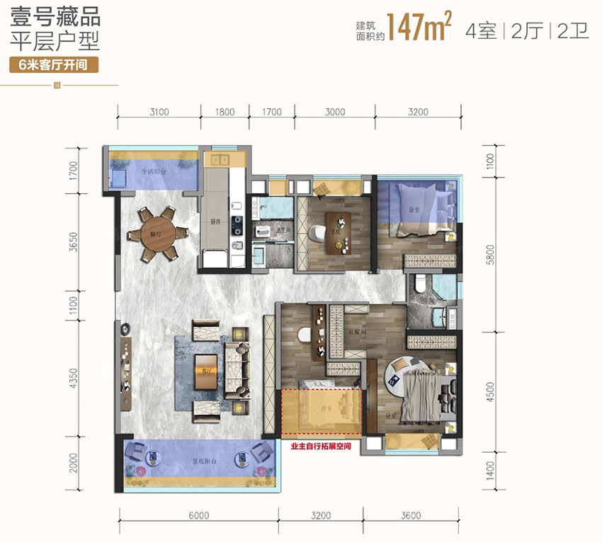 建面約147㎡戶型