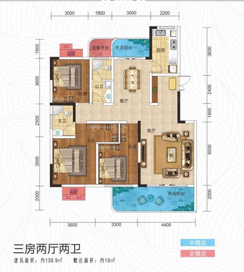 建面約138.9㎡戶型