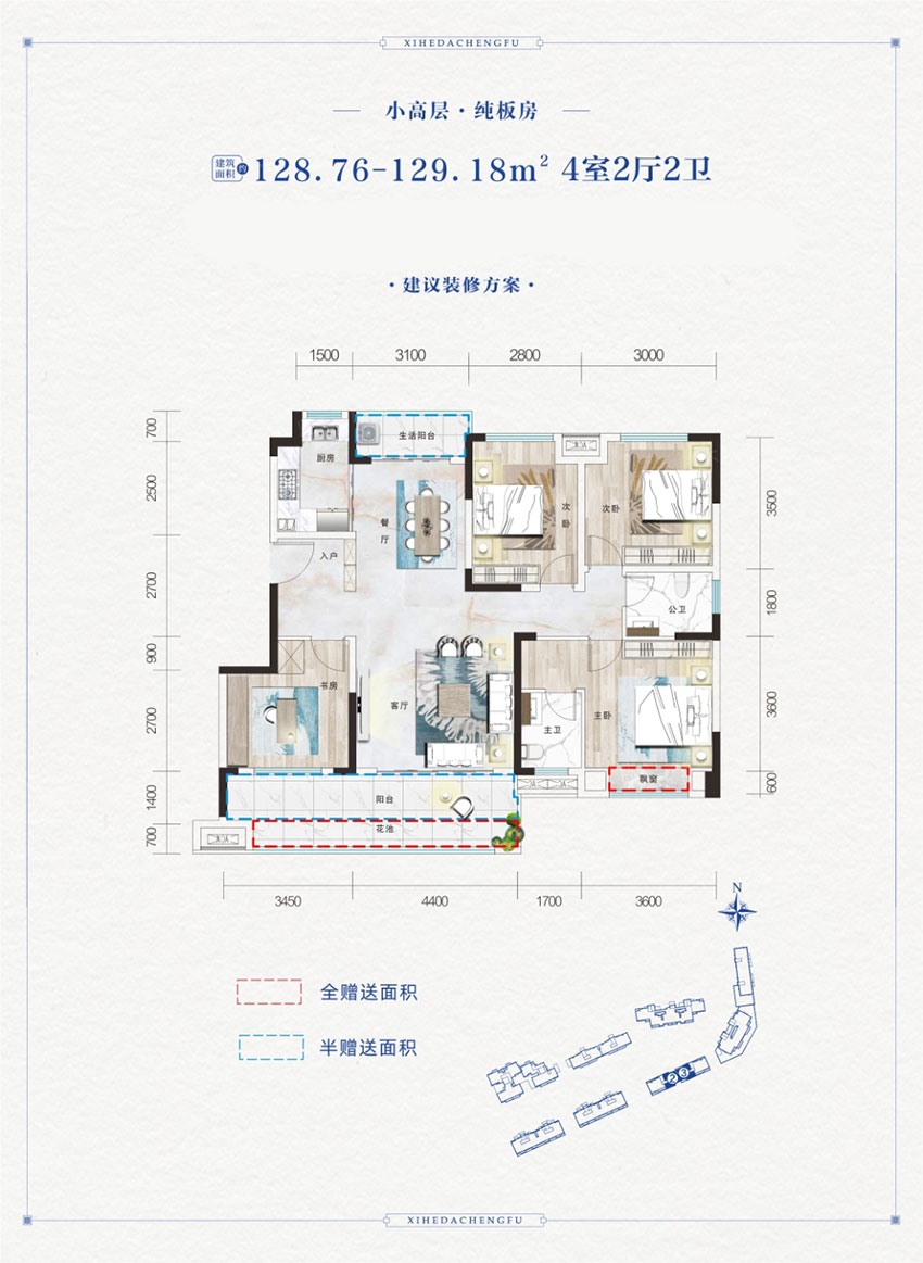 建面約128.76㎡戶型