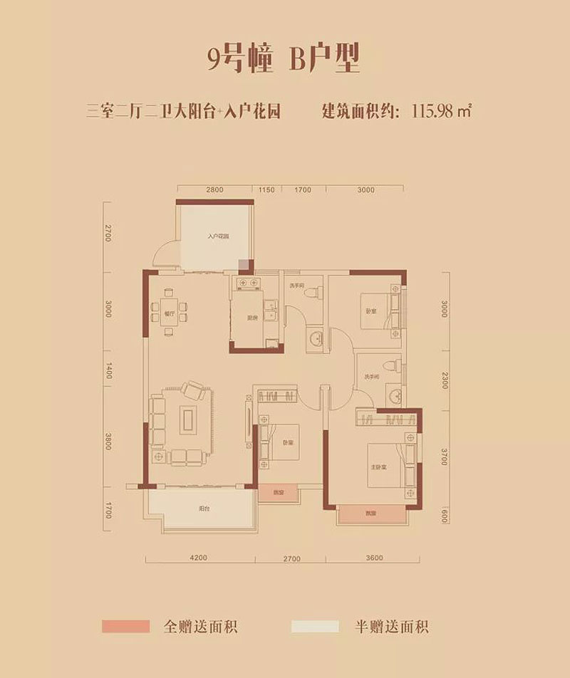9號(hào)棟B戶型