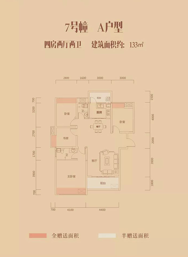 7號(hào)棟A戶型