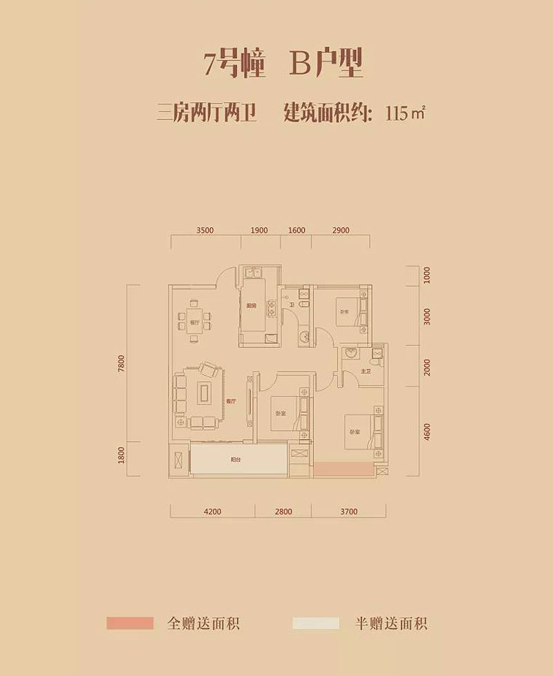 7號(hào)棟B戶型