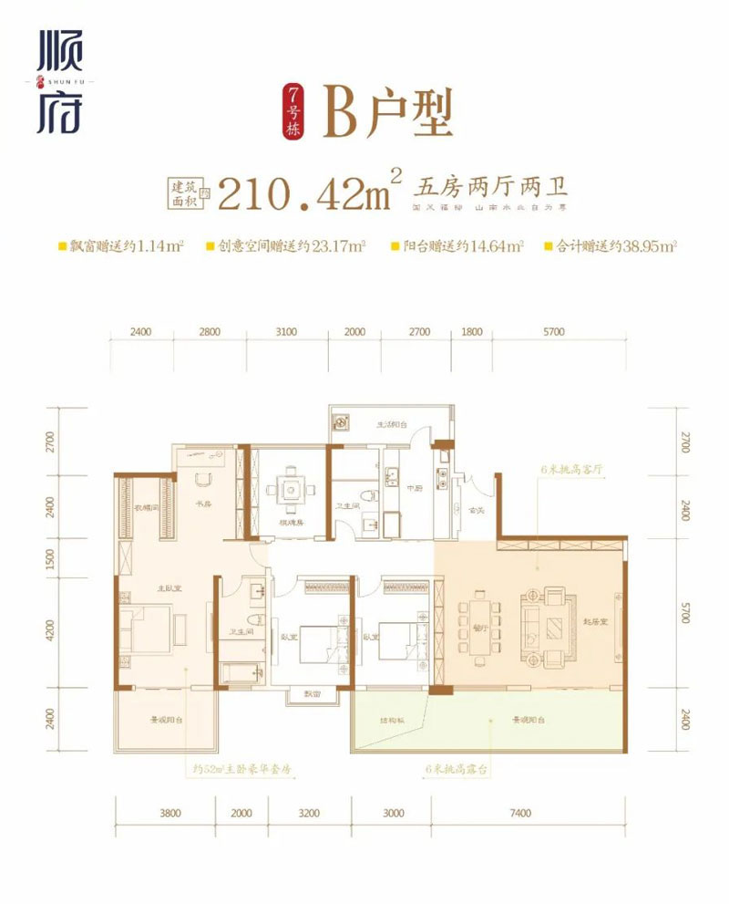 7號(hào)B戶型