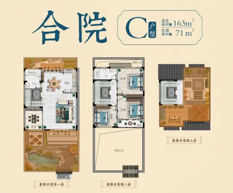 C戶型