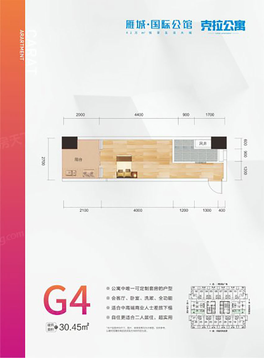 G4戶型