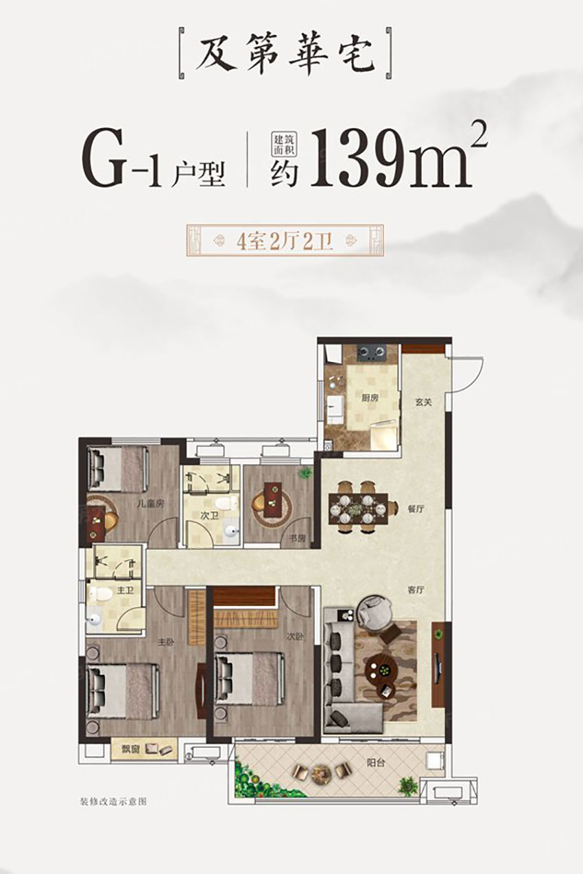 G-1戶型