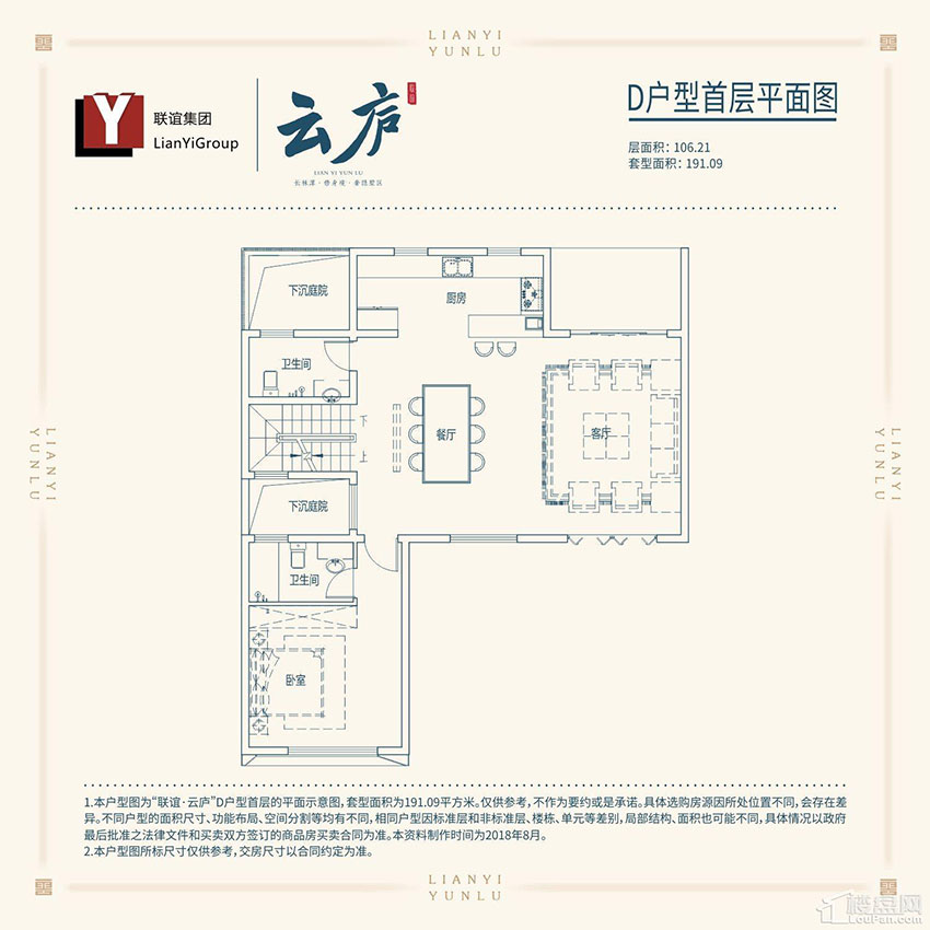 D戶型首層
