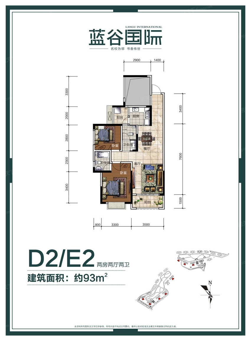 D2/E2戶型