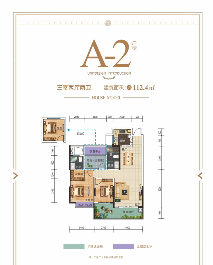 A-2戶型