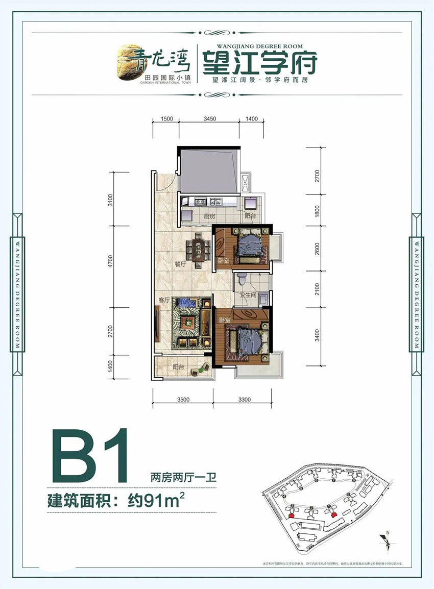 B1戶型
