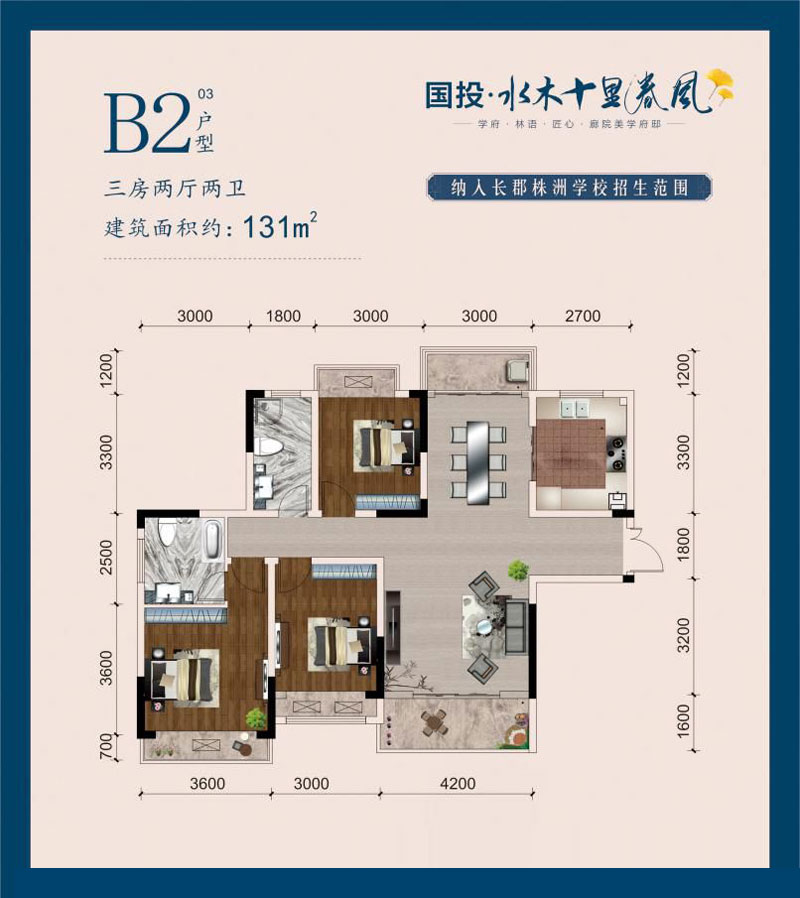 B2戶型
