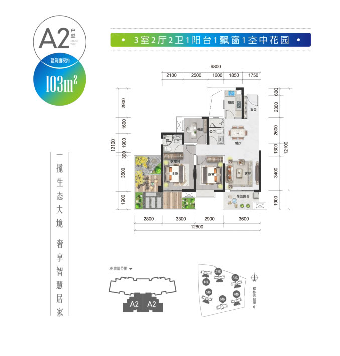 A2戶型