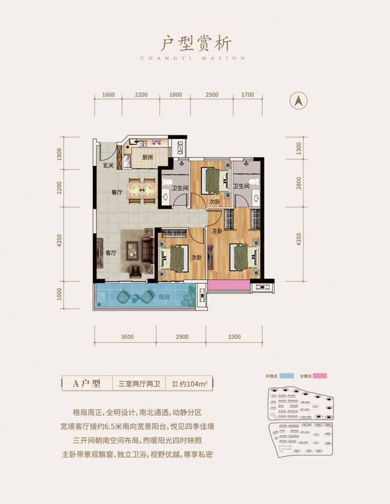 A戶型