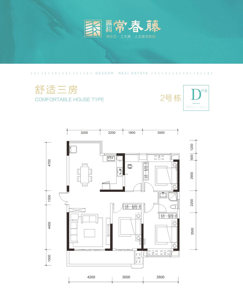 D戶型