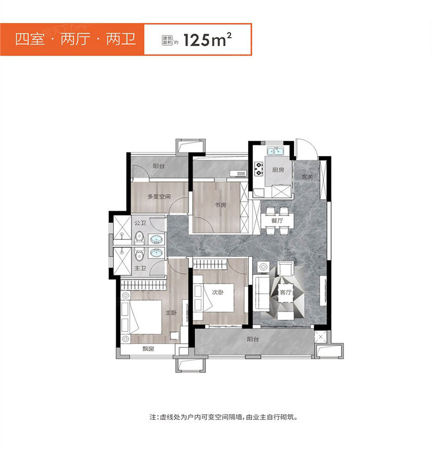 建面約125㎡戶型