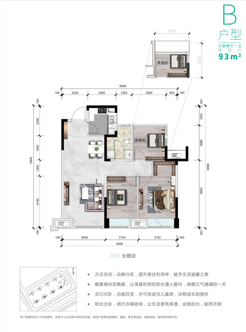 B戶型