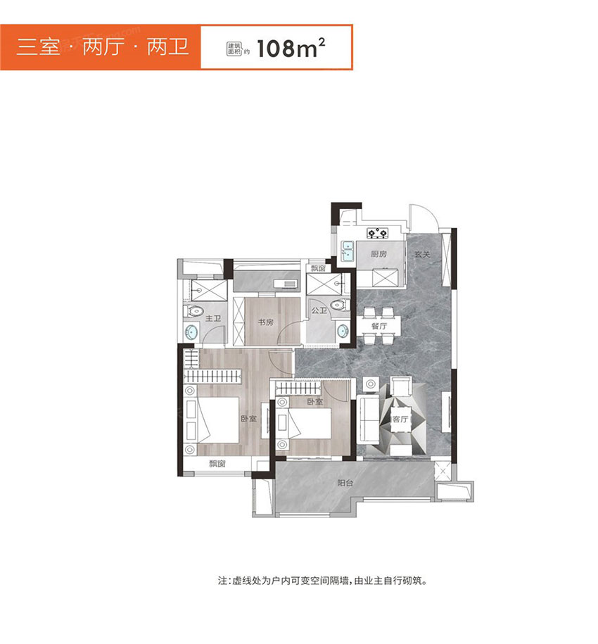 建面約108㎡戶型