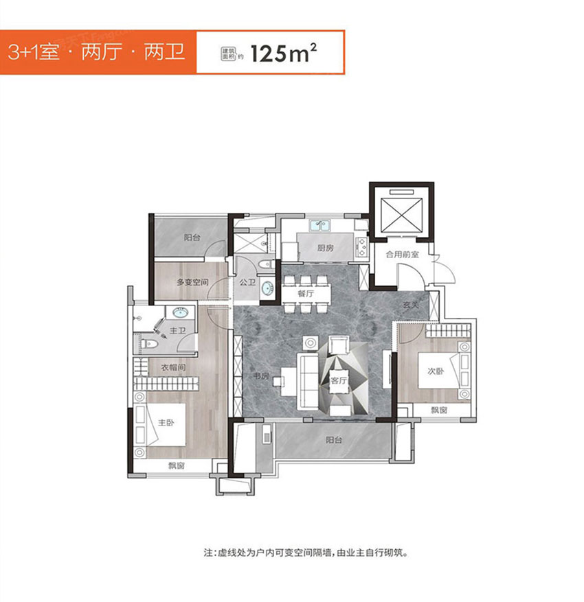 建面約125㎡戶型