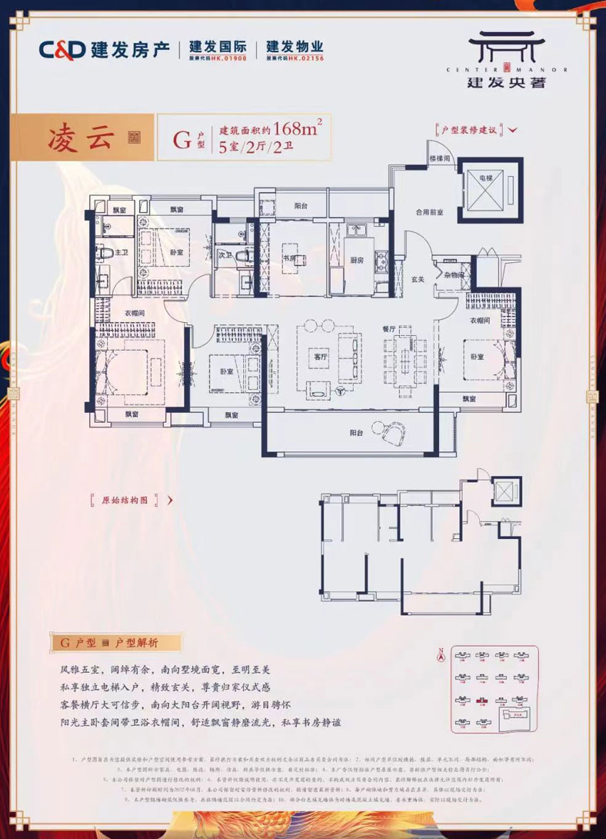 G戶型