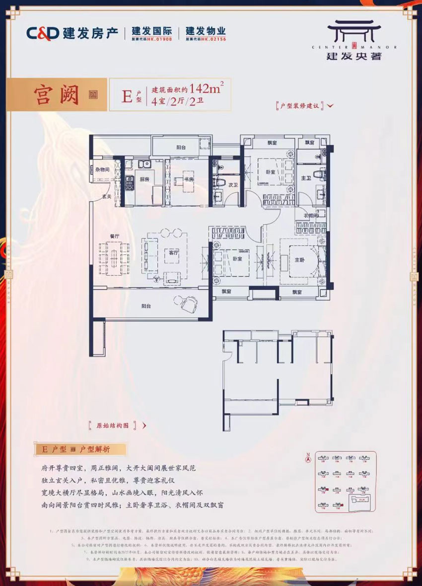 E戶型