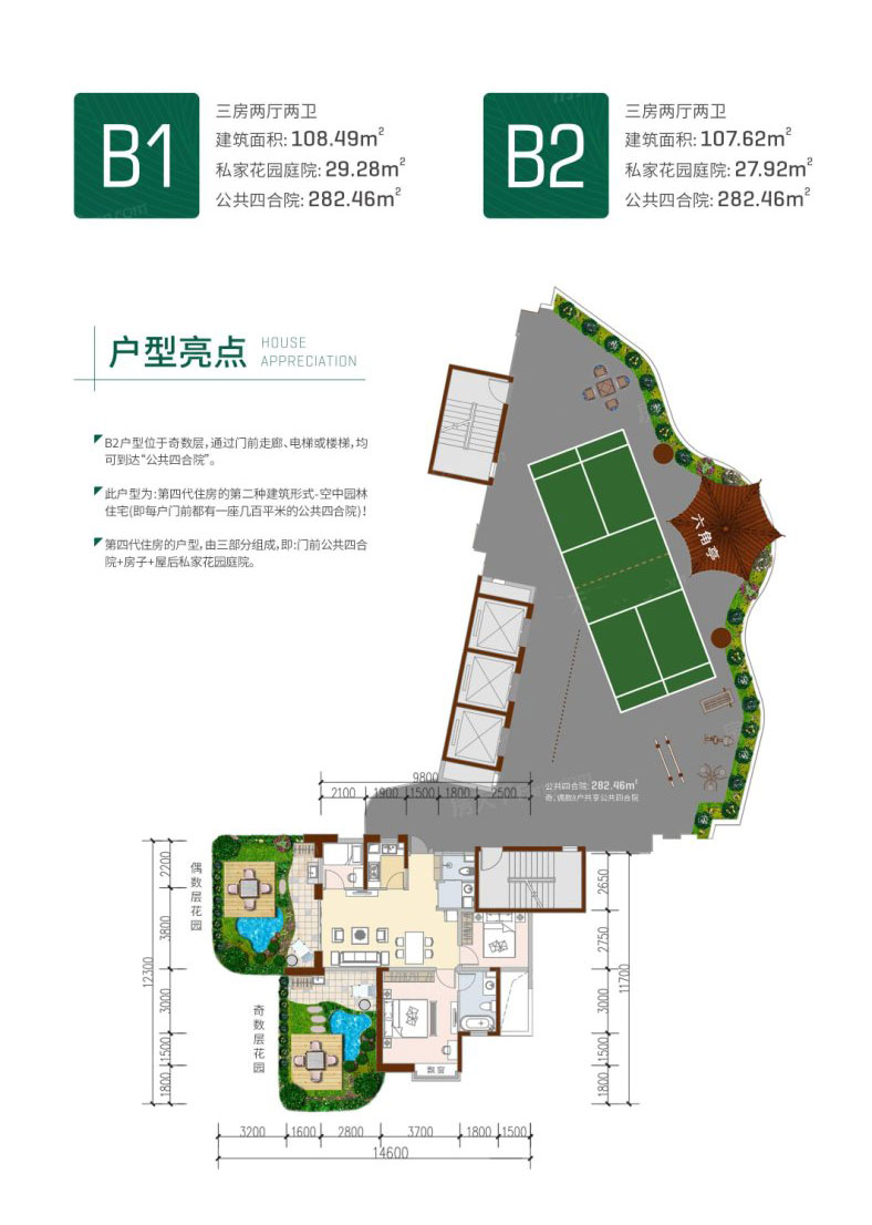 8棟B1/B2戶型