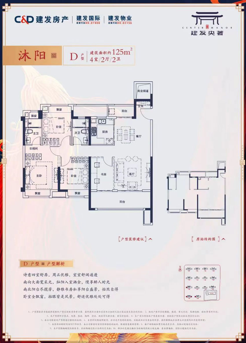 D戶型