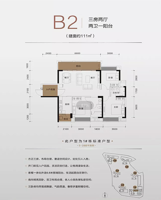 B2戶型