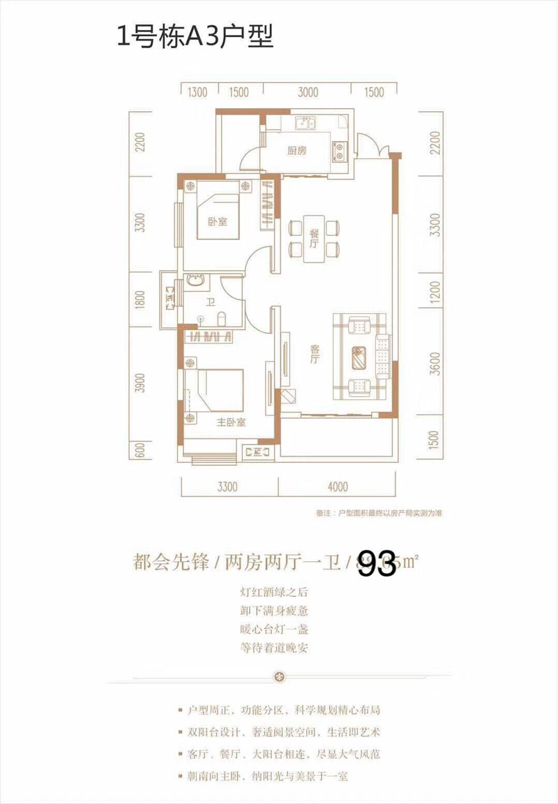 1號(hào)棟A3戶(hù)型