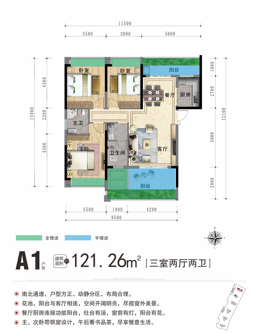 A1戶型
